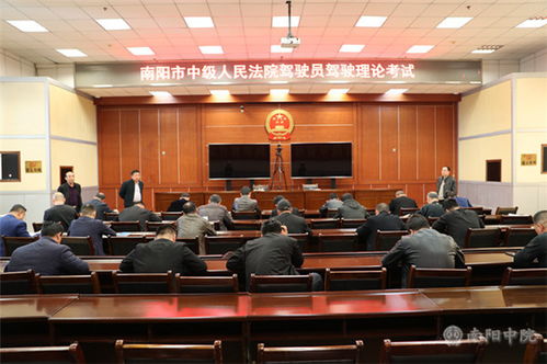 南阳中院组织驾驶员培训强化警车管理